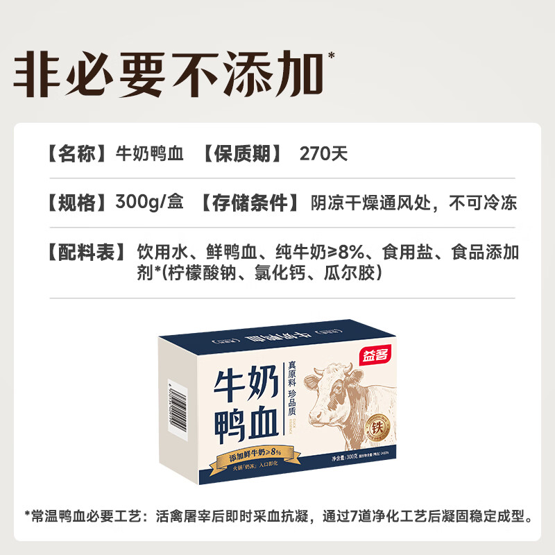 益客牛奶鸭血火锅食材鸭血豆腐富含铁炒菜凉拌细腻爽滑纯鸭血不勾兑 益客牛奶红颜鸭血各2盒