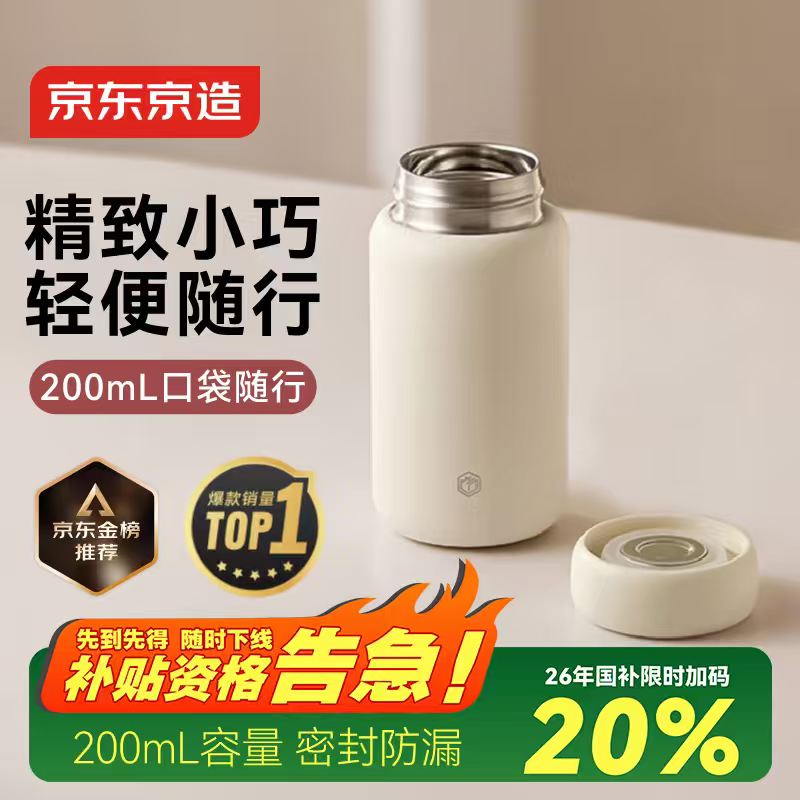 京东京造保温杯 316L不锈钢口袋水杯子保温冷小巧便携男女士学生儿童200ml