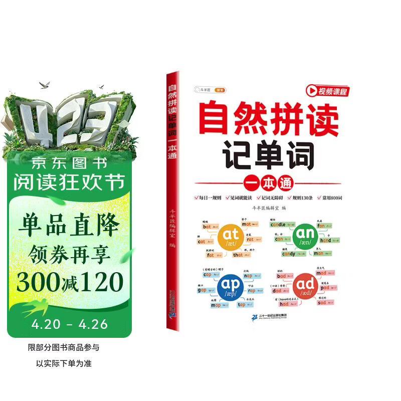 斗半匠英语自然拼读记单词一本通小学英语单记背神器英语语法一本通趣味记单词音标发音大全英语词汇积累英语启蒙书