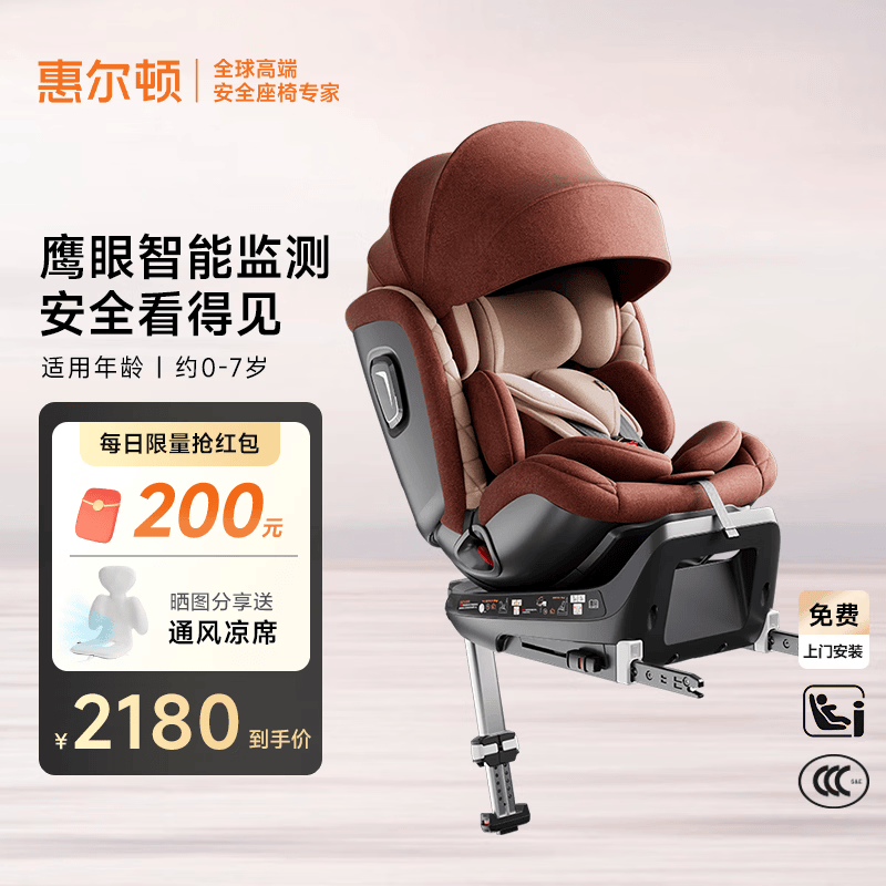 惠尔顿（Welldon）智转PRO儿童安全座椅0-7岁i-Size物理通风散热新生婴儿宝宝汽车用