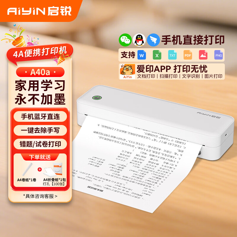 启锐（QIRUI）A40a无墨a4打印机学生家用能连手机蓝牙打卷子作业错题机无线小型便携拍照扫描热敏打印机套餐款