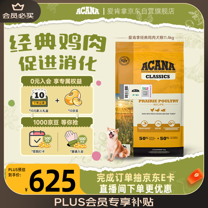 愛肯拿（ACANA） 狗粮 通用成犬幼犬 经典鸡肉草原天然犬粮11.4kg效期26/12