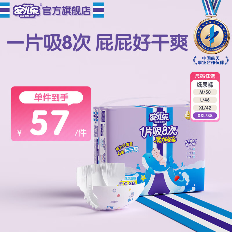 安儿乐（Anerle）魔力吸吸纸尿裤 官方 安儿乐超能吸干爽婴儿尿不湿 纸尿裤 XXL码 38片 15kg以上