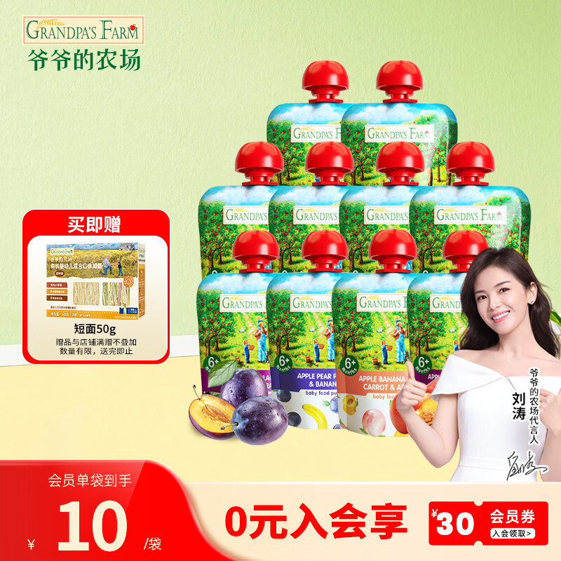 爷爷的农场婴幼儿果泥 宝宝辅食泥佐餐儿童果泥吸吸袋混合口味 【口味随机】果泥 90g*10袋