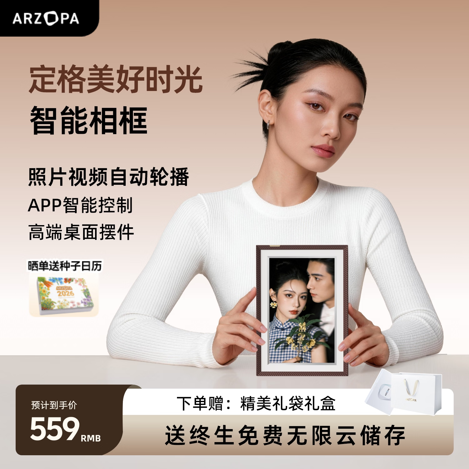 ARZOPA智能相框 高清画框 云相框摆台 自动播放相册照片 节日礼物推荐 【照片视频轮播】D10摩卡棕塑料边框