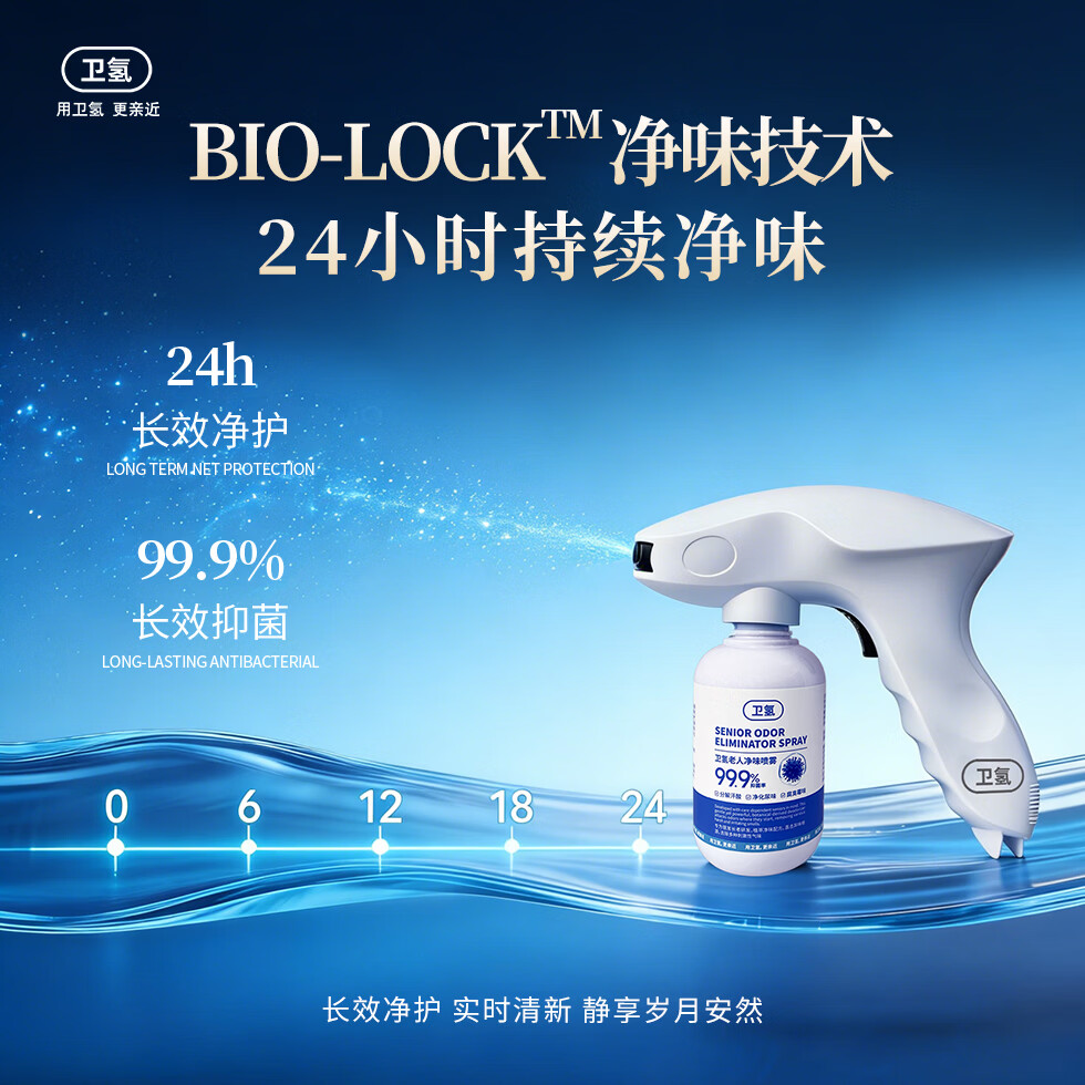 卫氢老人房间除臭剂去老人味尿味异味喷雾养老院卧床老年人专用除味剂 卫氢老人净味喷雾套装*1套