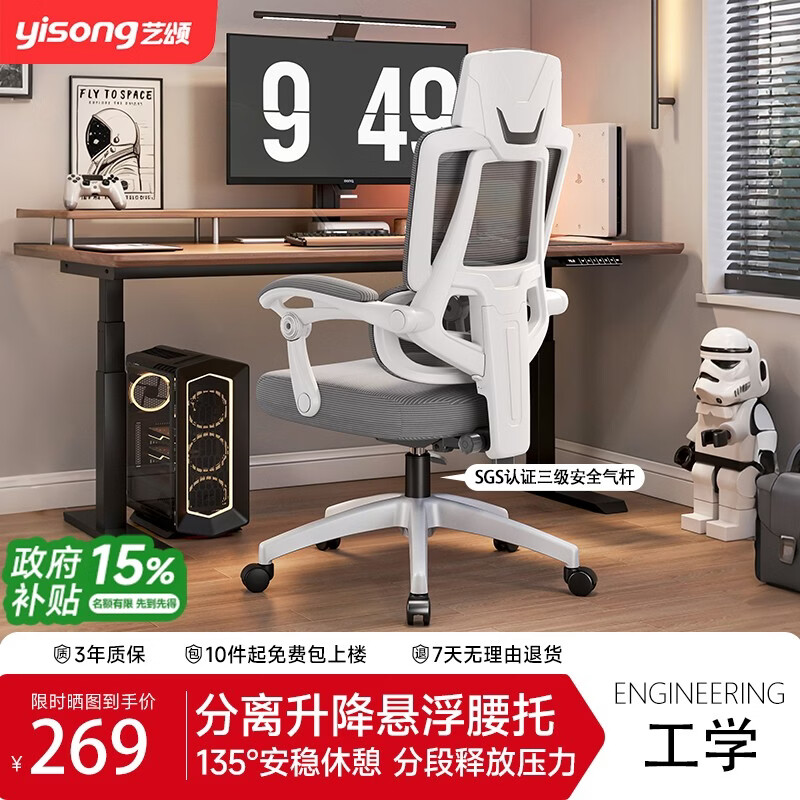 艺颂人体工学椅舒适护腰电脑椅家用久坐靠背电竞椅午睡俩用办公室座椅 【135°可躺】霜白-无搁脚-三级气杆 【升降调节腰靠款】尼龙脚