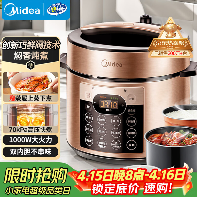 美的（Midea）电压力锅京东自营高压锅电饭煲双胆5L家用4-6人 全自动智能预约开盖煲汤蒸煮电饭锅MY-YL50Q3-451