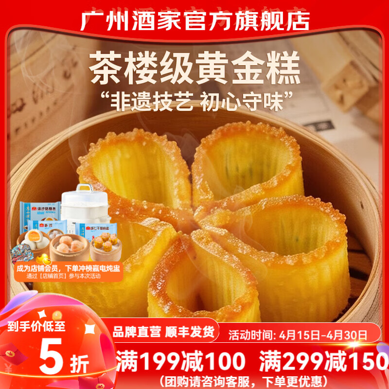 广州酒家黄金糕500g 早餐饭食品广式面点包点 速冻半成品方便速食儿童懒人 黄金糕500g*1袋