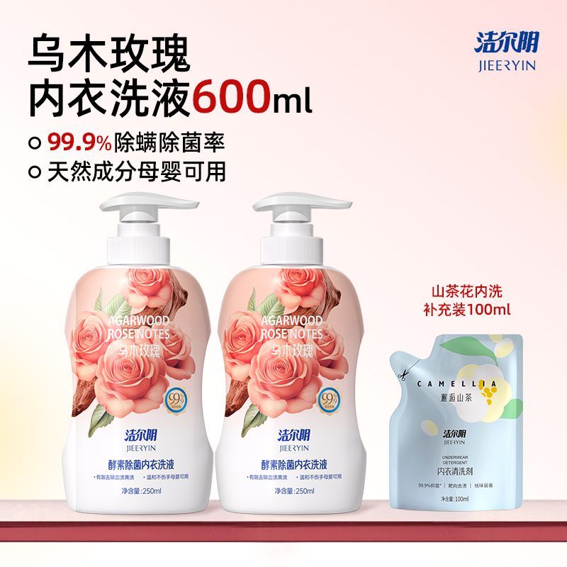 洁尔阴酵素内衣洗衣液女士内裤专用血渍清洗液强力除菌除螨家庭装 乌木玫瑰+邂逅山茶共600ml