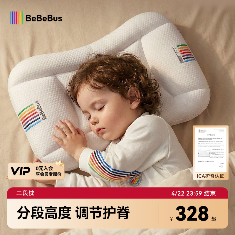 bebebus儿童枕头3-6岁宝宝枕头婴儿分区护颈护脊枕透气可水洗幼儿园枕头