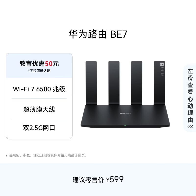 华为路由BE7  Wi-Fi 7 6500兆级 超薄膜天线 双2.5GE网口 千兆路由器 家用路由器