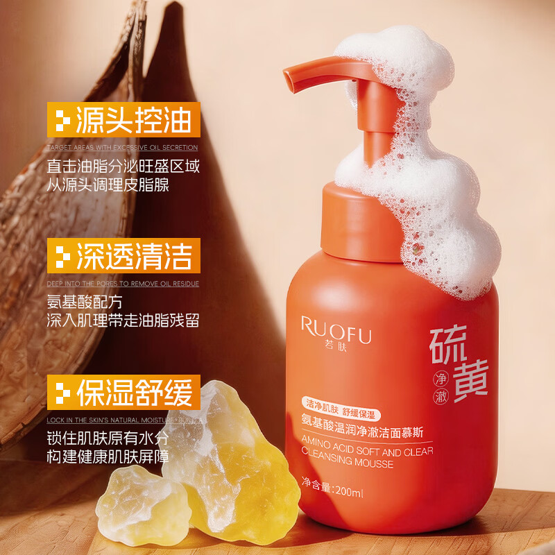 UROSE店出氨基酸硫磺泡泡洁面慕斯控油深层清洁毛孔男女舒缓水润洗面奶 2瓶