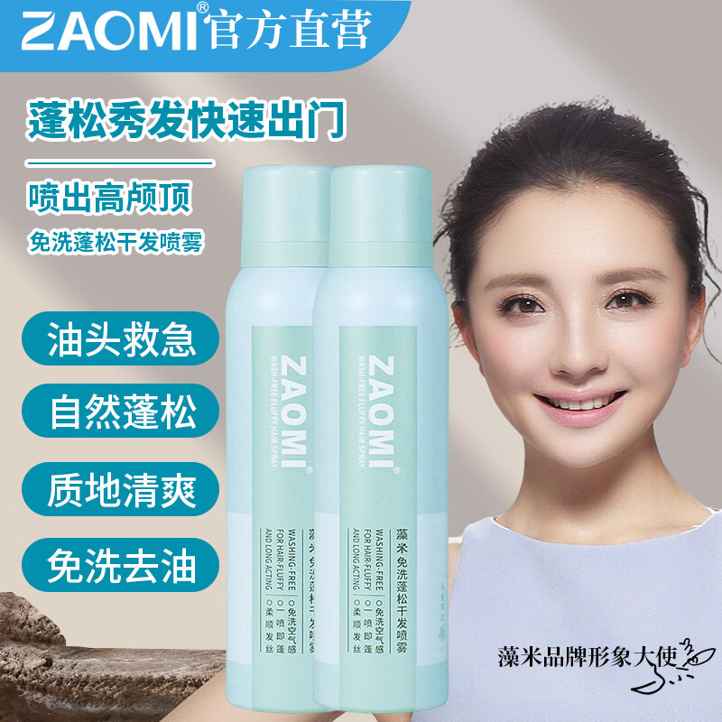 藻米免洗蓬松干发喷雾150ML   油头救星   清爽不留头油 无香150ml【两瓶】 清爽不留白