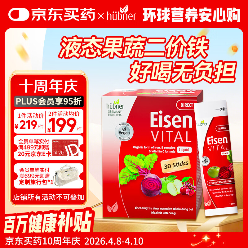 Huebner郝柏娜Eisen铁元素维C口服液30条贫血补气血女性孕妇孕期成人铁剂