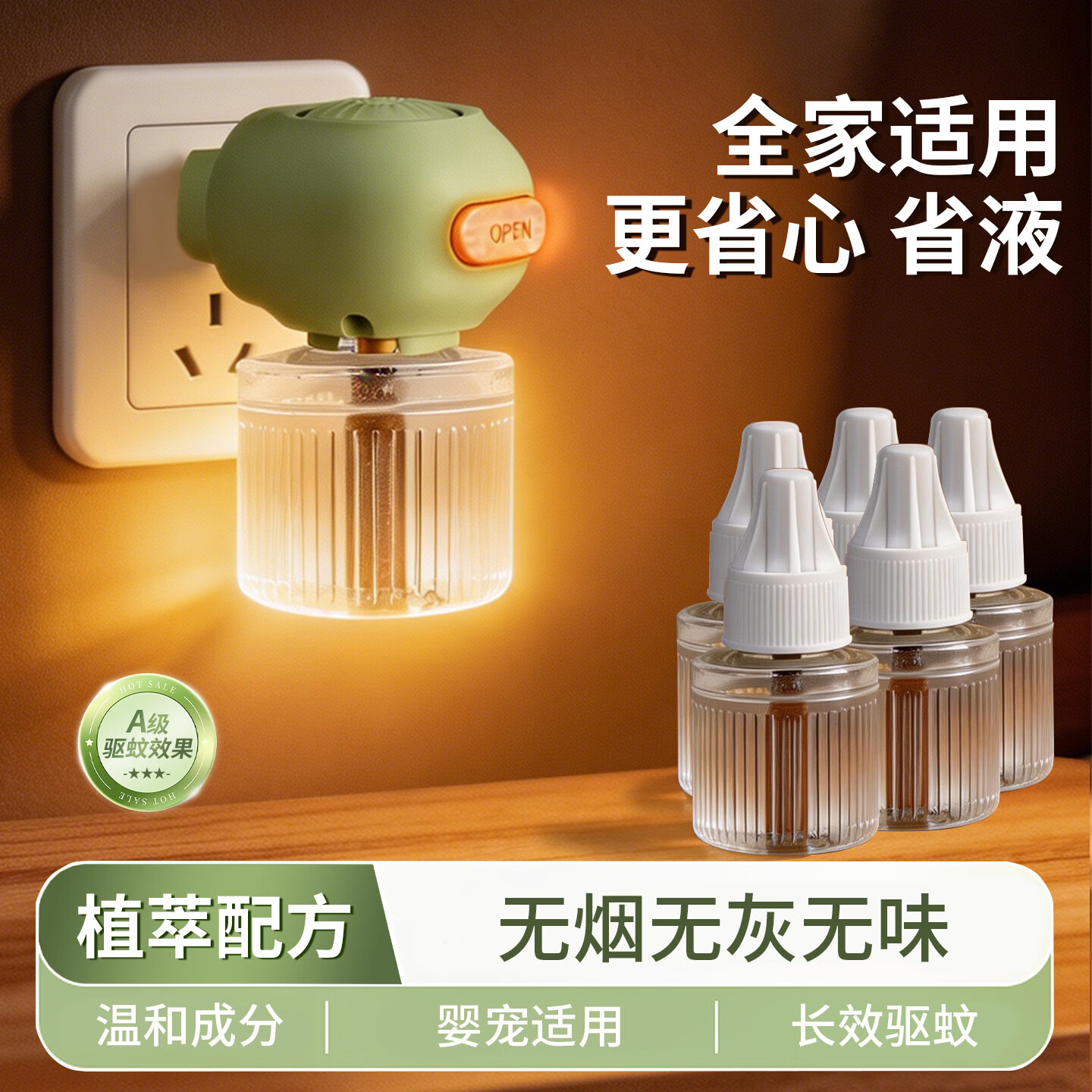 城曼电蚊香液婴儿孕妇专用灭蚊器无香驱蚊防基孔肯雅热补充液补充装 【1居室】3瓶+1器