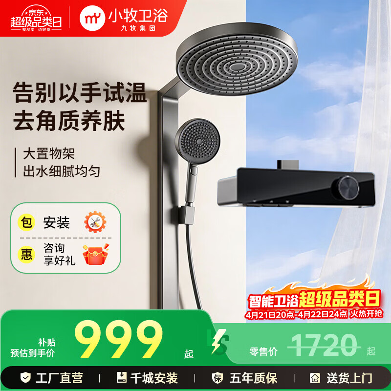 九牧（JOMOO）小牧卫浴 淋浴花洒全套装 增压软管喷头 置物淋浴器 【恒温版】增压波纹+去角质养肤 |  8100枪灰色