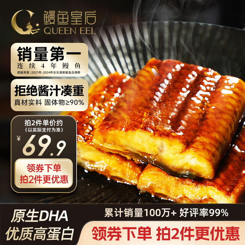 鳗鱼皇后烤鳗鱼蒲烧300g大分段【已售100万+】日料寿司鳗鱼饭同款微甜软糯