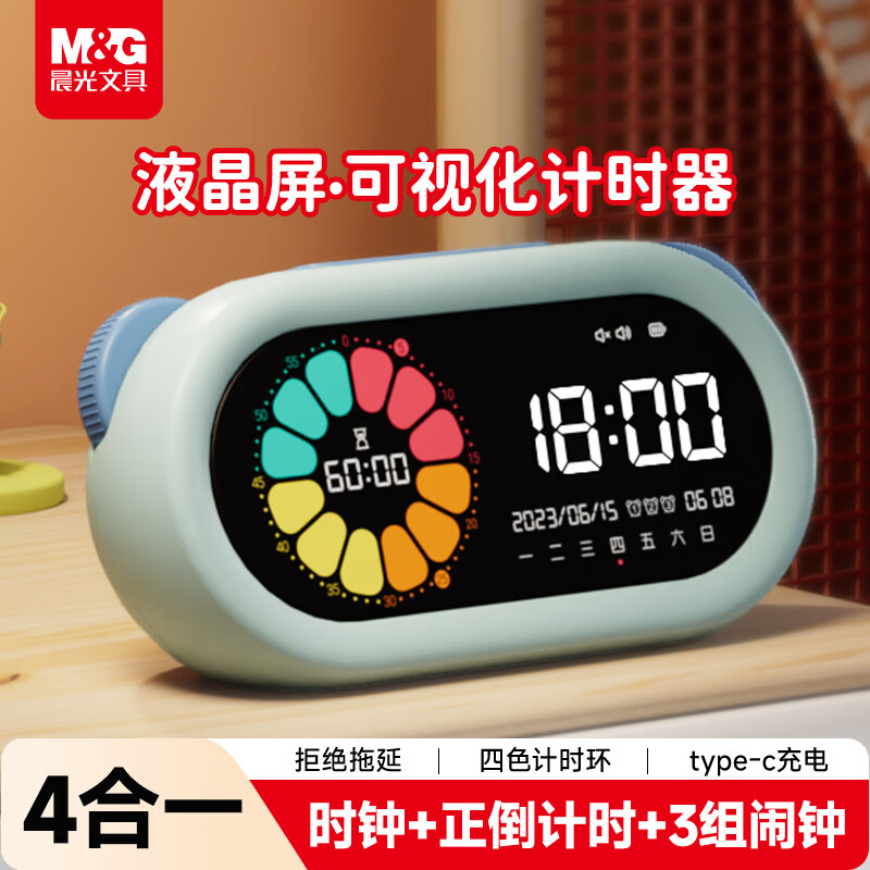 晨光（M&amp;G）文具可视化计时器学习自律儿童智能闹钟学生专用起床神器定时器时间管理器生日六一儿童节礼物男孩