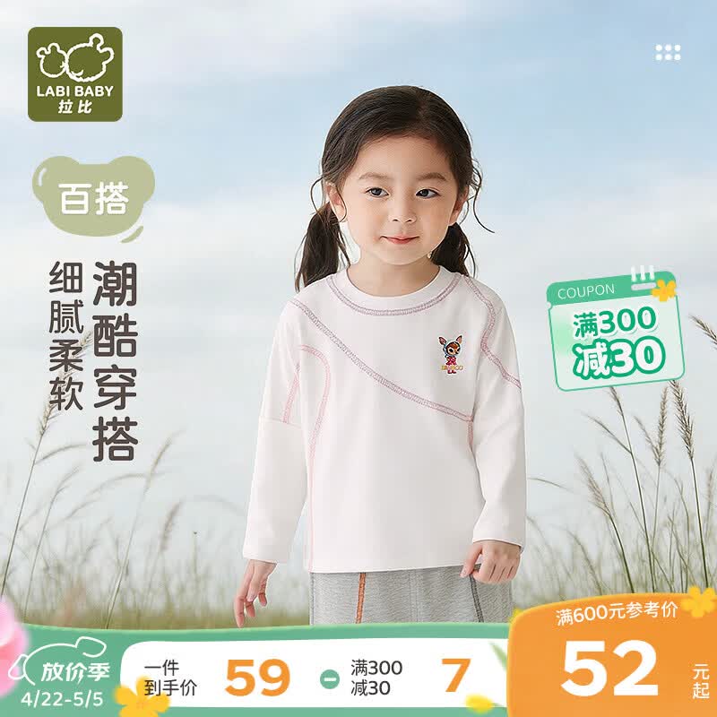 拉比儿童圆领上衣2026春夏新款男女童长袖外出百搭T恤上衣卫衣春季 圆领上衣-米白 90 cm