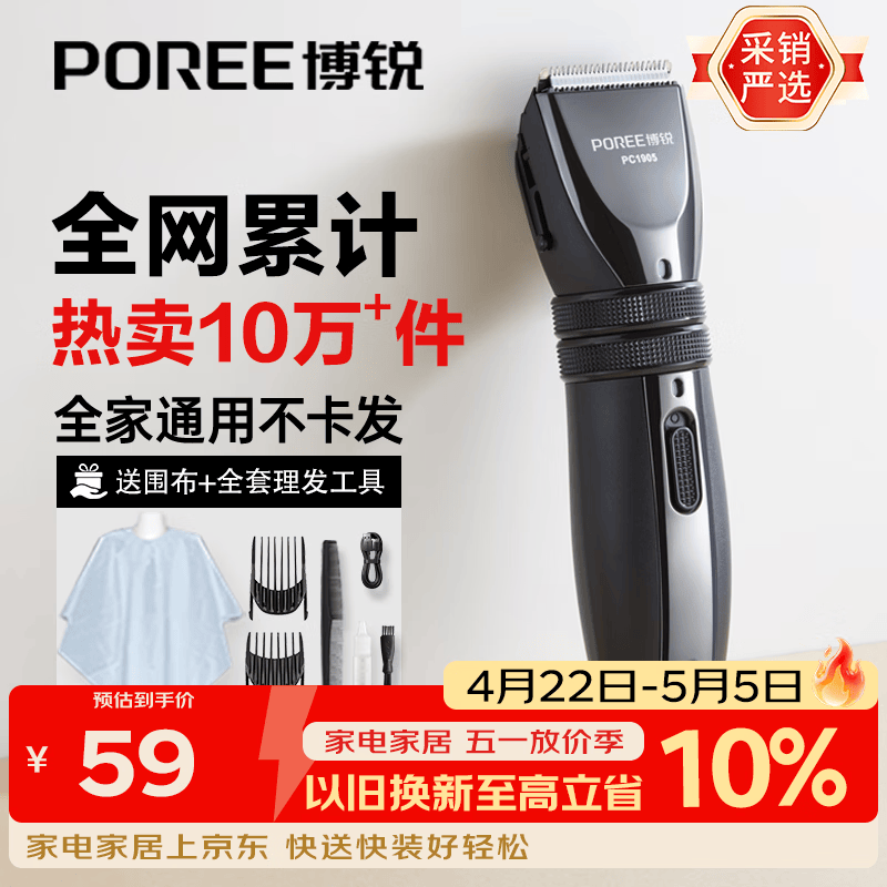 飞科博锐理发器电推子成人电推剪家用电动剪发器 自理发神器剃头刀发电推子家庭 PC1905