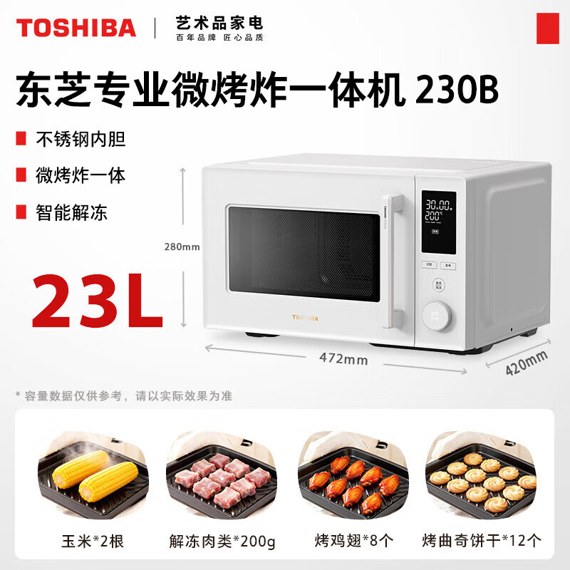 东芝(TOSHIBA)【价保618】家用微波炉烤箱一体机空气炸三合一800W变频微波 智能解冻 环绕热风烤ER-N230BW 纯白 23L