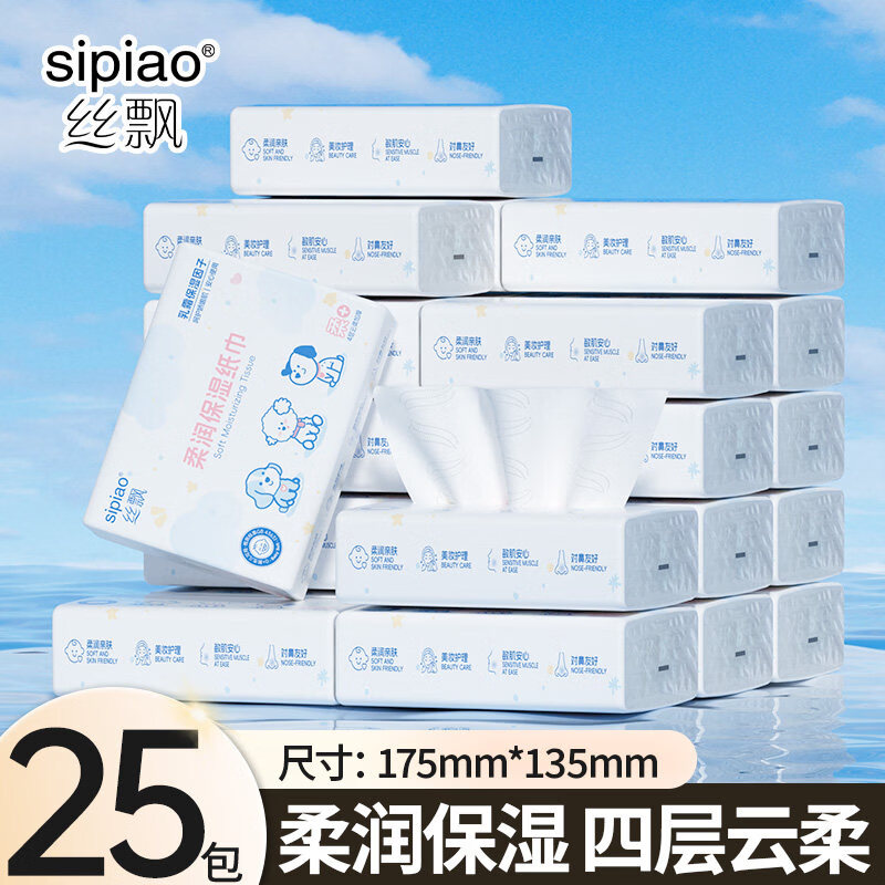 丝飘（SIPIAO）宝宝乳霜纸柔润保湿柔纸巾家用实惠装新生儿擦手面巾纸便携装 【乳霜保湿】_包 1层 60抽*25包
