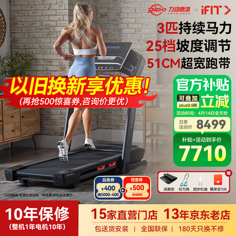 爱康（iFIT）美国跑步机家庭用静音走步机电动坡度可折叠减肥爬坡有氧健身器材 【高配版TLX  3匹马力更宽跑道】