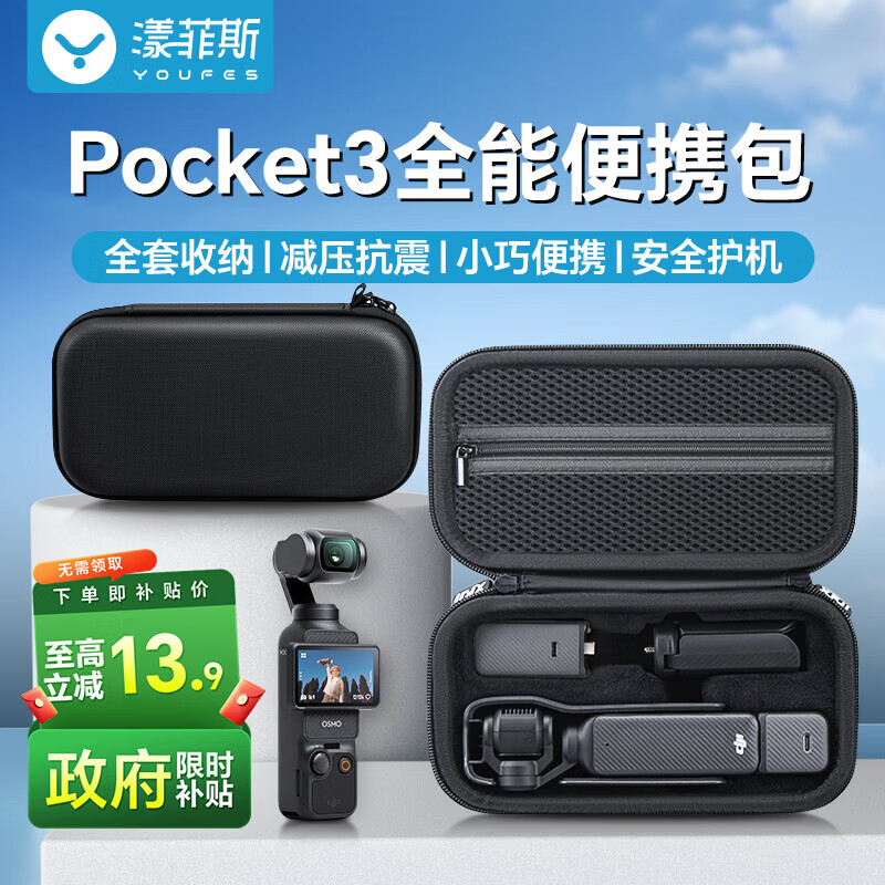 漾菲斯适用大疆Pocket4/3全能收纳包相机包DJI口袋相机保护盒收纳包便携手提配件旅行防摔抗压防溅水 Pocket4/3【硬壳全能收纳包】