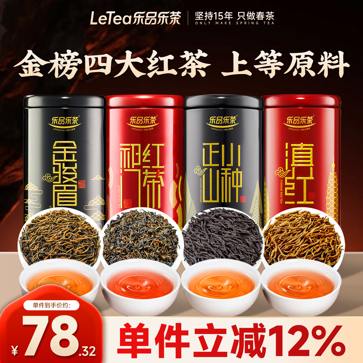 乐品乐茶特级金骏眉红茶新茶滇红祁门红茶正山小种茶叶礼盒装500g送礼自饮