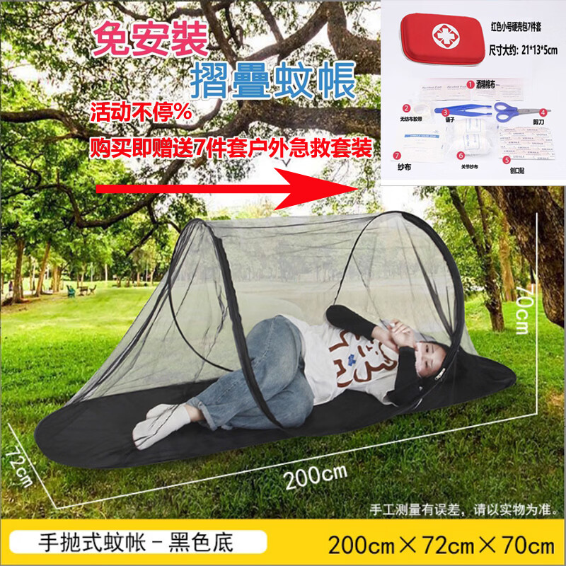 yisen野营蚊帐赠医疗包户外防蚊帐假期旅行防蚊帐军训野外露营帐 【赠医疗包】户外手抛蚊帐侧拉链黑色（宽72cm）