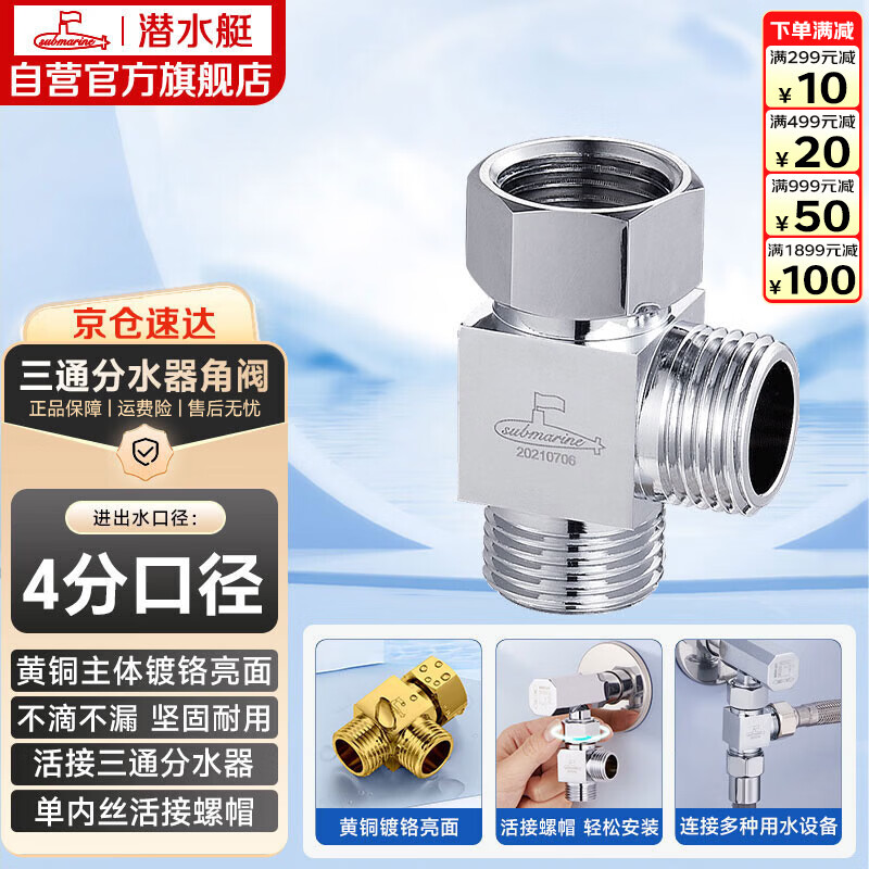 潜水艇（Submarine）FH1/2F*1/2M三通分水器一进二出主体黄铜分流器无开关4分活接