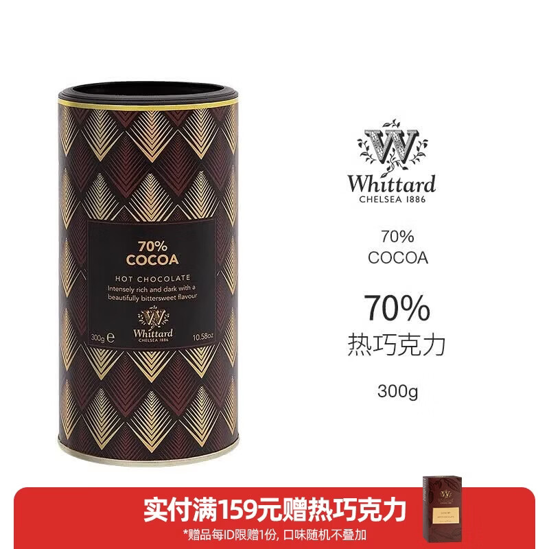 WHITTARD奢华热巧克力热可可粉冲饮coco粉热饮冰饮料烘焙英国进口 70%热巧300g-效期至27年7月