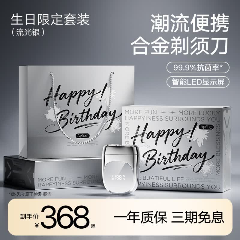 ApiYoo艾优剃须刀便携式LED数显电动剃须刀刮胡刀送老公男友父亲男士生日礼物情人节礼物  Ti pro Ti pro【生日礼盒套装】流光银