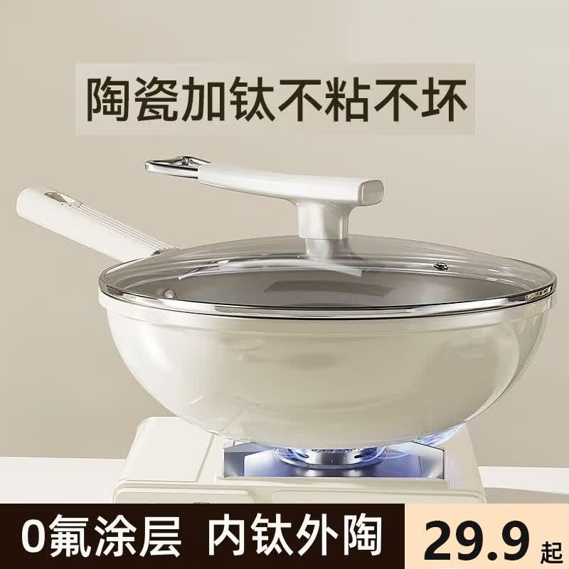 辰居陶瓷钛炒锅不粘锅无油烟家用平底炒菜锅具不沾锅燃气灶电磁炉专用 30CM含钛陶瓷不粘【有盖】送木铲海绵 30cm 京东折扣/优惠券