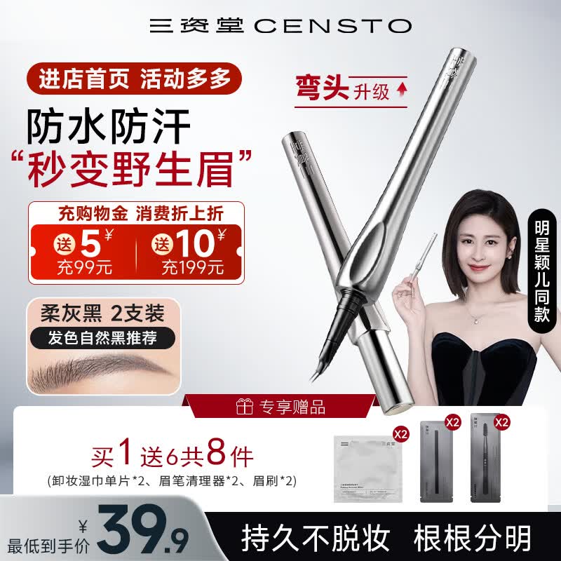三资堂二叉弯头眉笔防水防汗持久不脱色女极细野生眉下新手送女生礼物 柔灰黑 2支装【赠品*4享6件套】