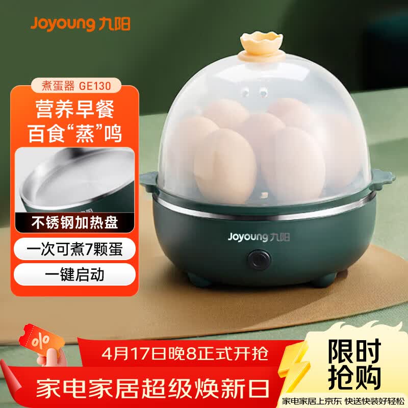九阳（Joyoung）煮蛋器多功能智能蒸蛋器一键启动 7个蛋量 ZD7-GE130