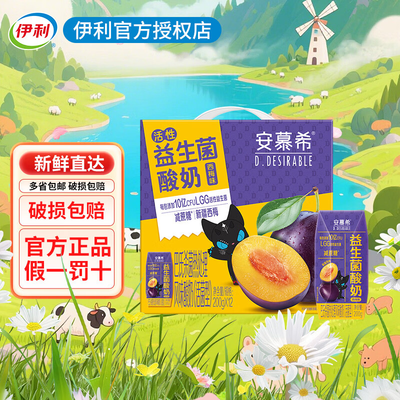 伊利1月伊利安慕希益生菌西梅风味酸奶 200g*12 盒整箱常温早餐奶 安慕希益生菌西梅200*12盒