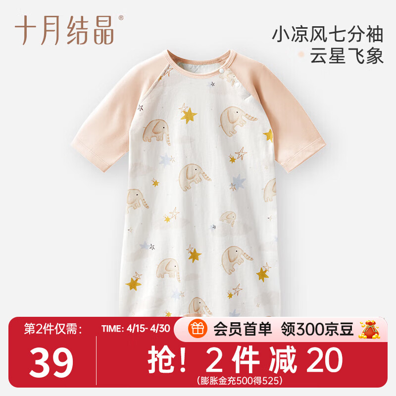 十月结晶婴儿睡袋纯棉睡袍春夏防踢被神器儿童睡衣宝宝睡裙 小凉风七分袖-云星飞象 90cm【建议1-2岁宝宝】 京东折扣/优惠券