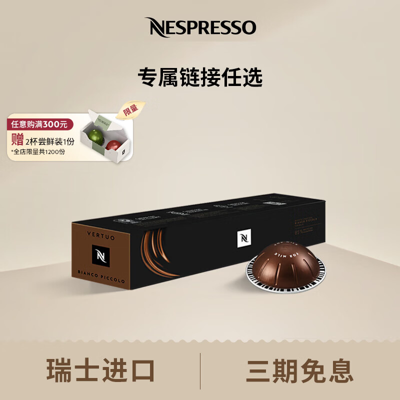 Nespresso奈斯派索美式浓缩大杯厚萃胶囊咖啡浓缩黑咖啡瑞士原装进口0糖0脂 丝滑浓享（焦糖 坚果，奶咖）10颗