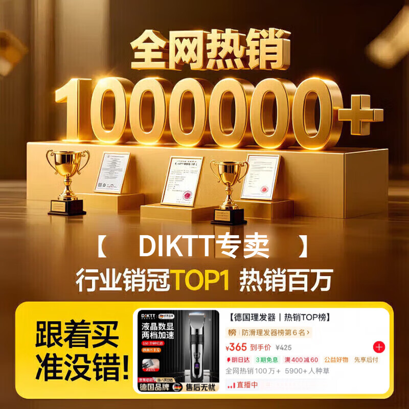 DIKTT德国品牌理发器男士发廊专用电推剪充电便携式推子成人儿童家用理发推子剃头刀剪发器自助推发神器 全家适用-新手妈妈也能剃-加厚钛钢陶瓷刀头 顶配款-强磁电机-理发套装长续航-LED数显