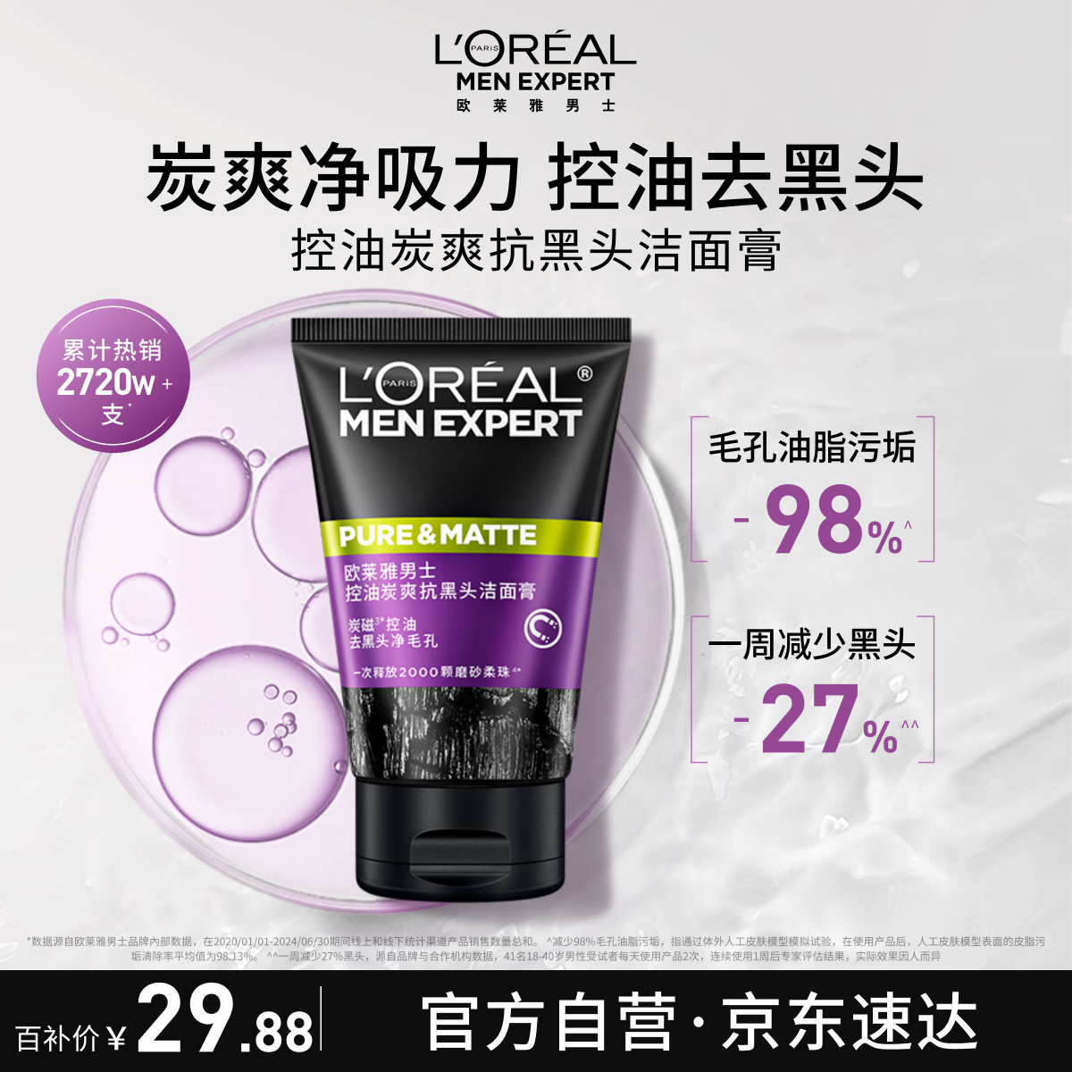 欧莱雅洗面奶男士专用100ml控油去黑头祛痘去角质护肤品生日礼物送男友