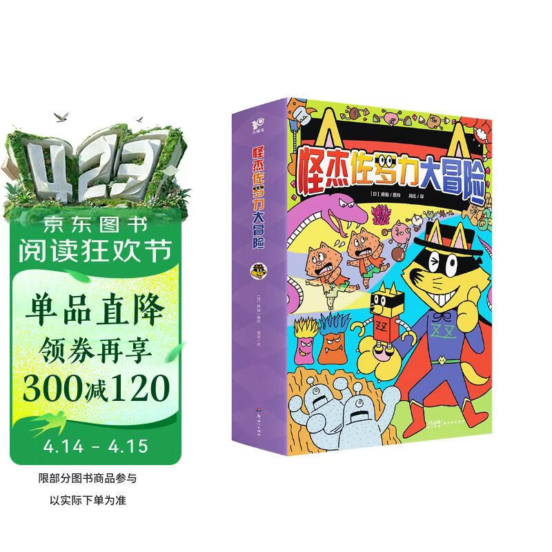 怪杰佐罗力大冒险  小学生课外阅读侦探类书籍儿童漫画故事书一二三年级绘本3-5-6岁小孩子阅读硬壳精装蒲蒲兰绘本馆系列 【新书6册】儿童桥梁书 