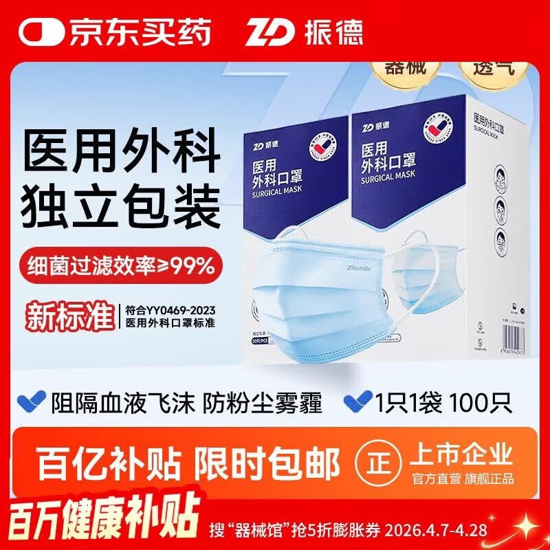 振德一次性医用外科口罩独立包装防尘花粉防晒口罩成人蓝色100只