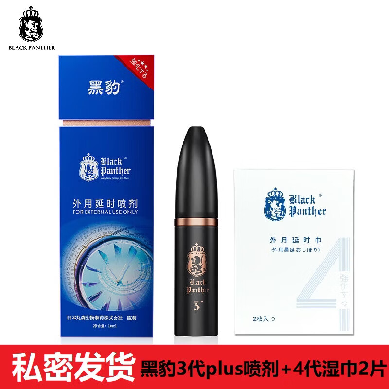 黑豹（Black Panther）三代四代延时湿巾男用中式延迟持久喷雾剂成人情趣用品 【套餐C】3代plus喷剂10ml+4代湿巾2片