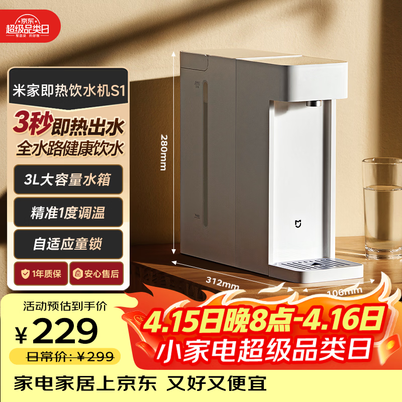 米家小米 即热饮水机S1开工即热烧水壶冲奶泡奶保温杯 电热水壶3秒速热即热即饮 1℃调温MSYSJ03MH