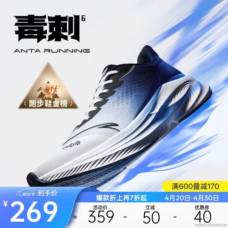 安踏毒刺6代丨缓震回弹专业跑步鞋男防滑耐磨透气慢跑运动鞋男鞋