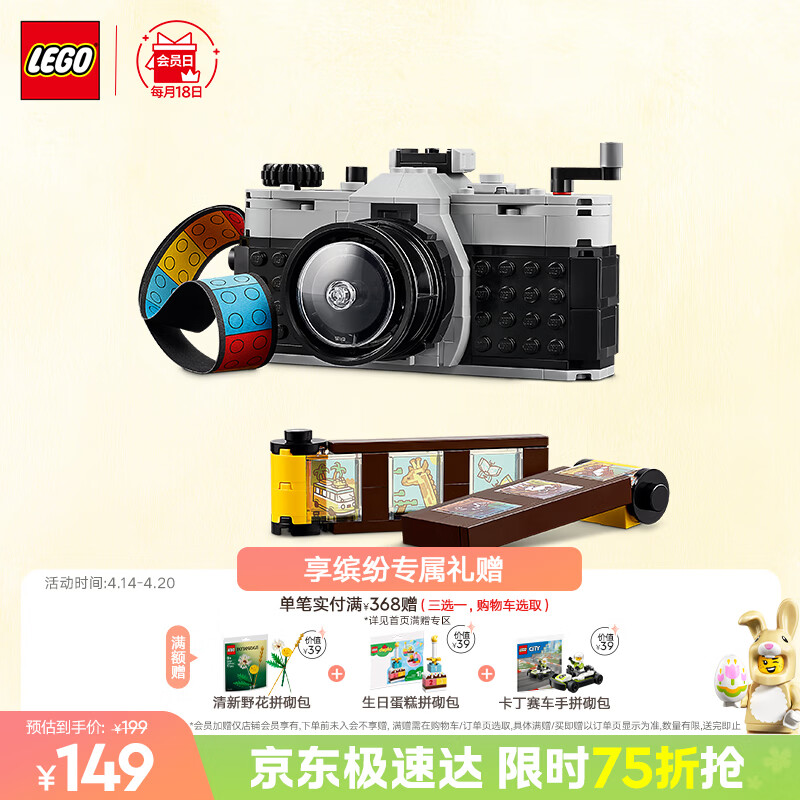 乐高（LEGO）积木31147 复古相机儿童男孩女孩女生玩具生日礼物送女友装饰摆件