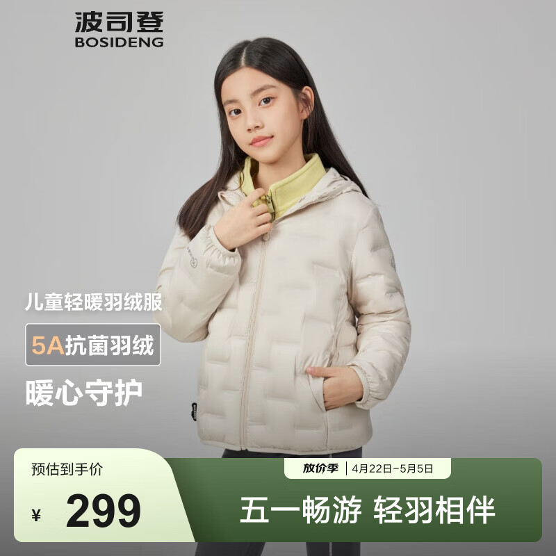 波司登（BOSIDENG）【165可选】儿童羽绒服5A抗菌保暖外套薄款中性男女短款连帽 燕麦色7185-店长推荐 160 /80 约 150-160cm 45kg