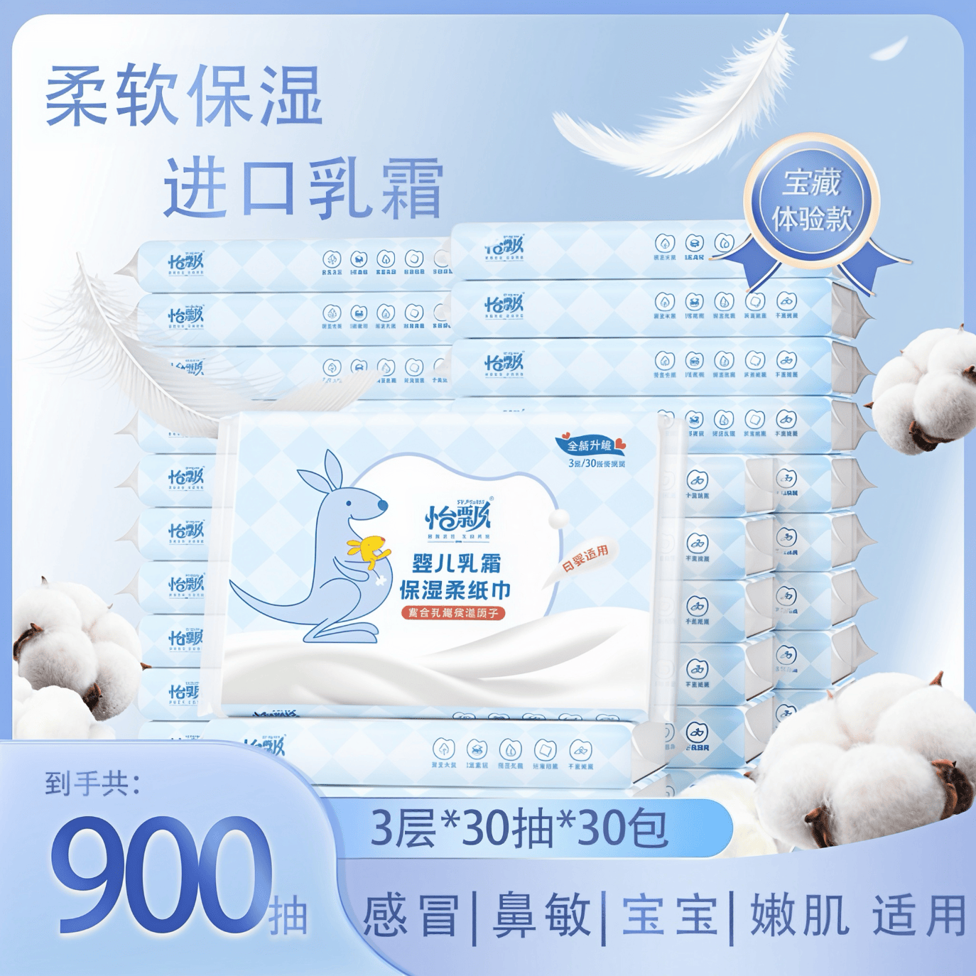怡飘（yipiao）乳霜纸云柔巾 婴儿抽纸婴儿专用柔纸巾保湿乳霜纸巾3层30抽 抽纸 【镇店大爆款】 3层 30抽*30包 柔顺丝滑丨呵护肌肤